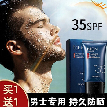 梵贞防晒霜男士专用隔离防护乳学生户外军训面部脸部身体防晒黑晒隔离