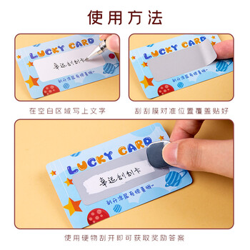 绍泽文化 100张幸运刮刮卡课堂教师奖励道具小学生DIY刮奖卡刮刮乐生日礼物兑换卡 生日派对 绍泽文化 100张幸运刮刮卡课堂教师奖励道具小学生DIY刮奖卡刮刮乐生日礼物兑换卡 生日派对