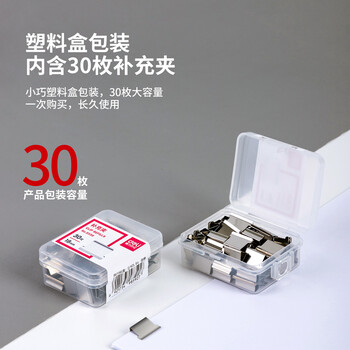 得力(deli)30枚推夹器夹纸器补充夹子8598 (适用于8597) 得力(deli)30枚推夹器夹纸器补充夹子8598 (适用于8597)