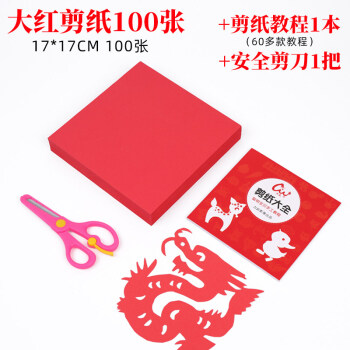 桔梗緣2022虎年春節剪紙中國風窗花紙兒童寶寶手工diy製作專用紅紙12