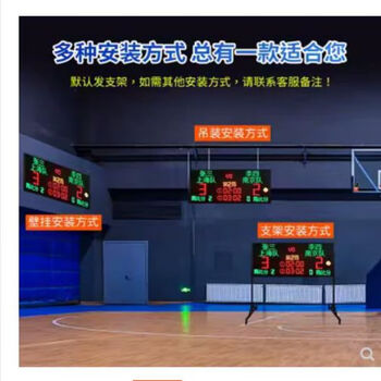 战仞者篮球比赛电子记分牌24秒计时记分无线羽毛球足球便携SY-KZ03 468