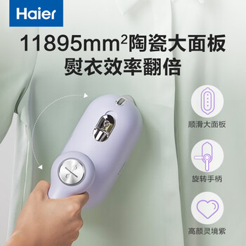 海尔（Haier）手持挂烫机小型蒸汽电熨斗大面板家用差旅折叠迷你便携烫衣机除菌除皱速烫定型熨烫机HY-YM1501P