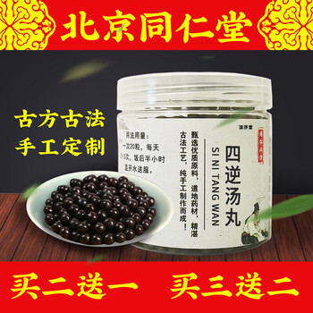 四逆汤 四逆汤丸 同仁堂材料北京同仁堂品质250克 一罐