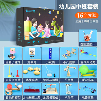 簌禧定制适用儿童科学实验玩教具幼儿园小学生礼物趣味物理化学制作