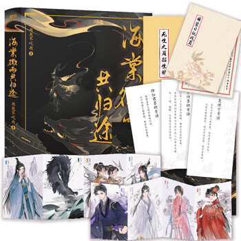 中国小説——二哈和他的白猫师尊全套特典版1 二哈和他的白猫师尊未删实体书-二哈和他的白猫师尊未删实体书
