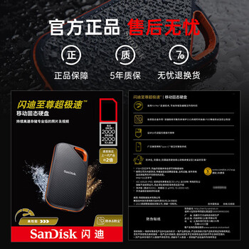 闪迪（SanDisk）1TB Nvme移动固态硬盘（PSSD）E81至尊超极速Pro版SSD 读速2000MB/s 手机直连笔记本外接 三防保护