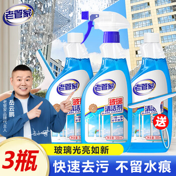 老管家 多功能玻璃清洁剂汽车窗户浴室镜子瓷砖不锈钢水垢清除剂500ml*3 老管家 多功能玻璃清洁剂汽车窗户浴室镜子瓷砖不锈钢水垢清除剂500ml*3