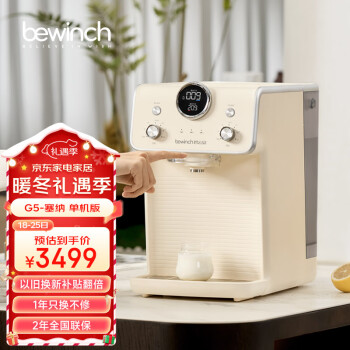 碧云泉G5加热直饮一体机 恒温暖水净饮水机 台式冲奶粉净水器即饮机速热杀菌 G5-塞纳:标准版