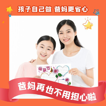 六品堂 小学生多用镂空手抄报模板 教师节假日主题板报精美礼盒小学书画板报镂空模板