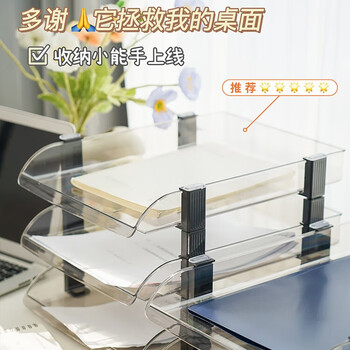 可得优【热门商品】叠加式文件架选择层数桌面透明文件架子多层文件栏文件筐3层资料收纳架