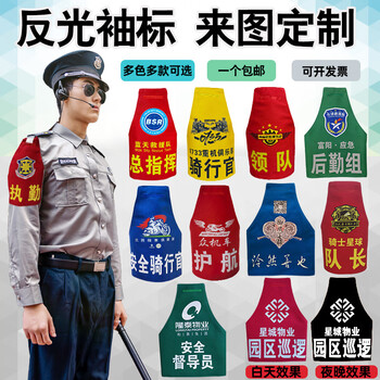 袖标定制安全员袖标三角连肩袖章保安执勤红袖章骑行反光袖标定做 普通布料印刷【图片 价格 品牌 报价】-京东