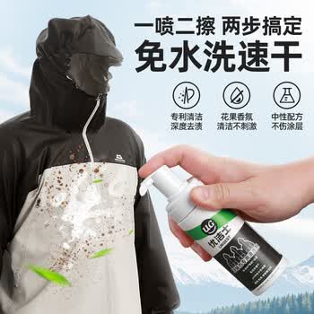 优洁士冲锋衣清洗剂100ml*1瓶防水喷雾修复剂中性干洗剂dwr防泼水