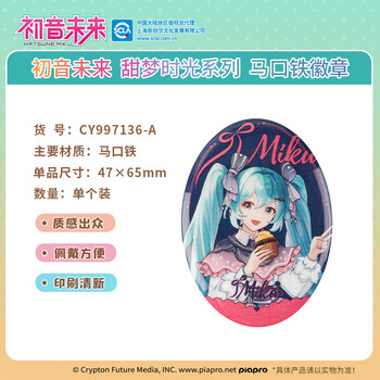 广博(GuangBo)初音未来吧唧周边徽章正版谷子 椭圆幻彩闪底动漫周边二次元甜梦时光粉色 CY997136-A