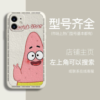 isido油画派大星苹果12手机壳iphone13promax套11xr78plus6sp古董白