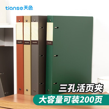 天色 三孔文件夹打孔 a4活页夹插页资料册多功能办公室收纳神器 彩色穿孔大容量加厚强力夹 TS-1620 古铜棕 天色 三孔文件夹打孔 a4活页夹插页资料册多功能办公室收纳神器 彩色穿孔大容量加厚强力夹 TS-1620 古铜棕