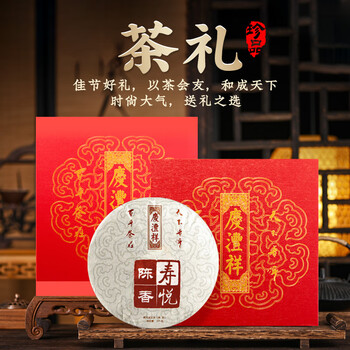 七彩雲南普洱茶 2020年普洱茶熟茶饼 陈香寿悦357g 百年老号送礼茶叶礼盒