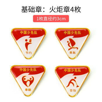 樱安娜 坤洛红领巾奖章一星章基础章印章集体个人二星章少先队队员