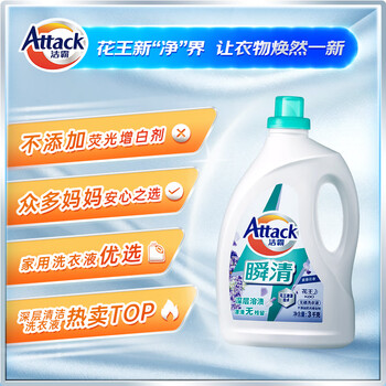 洁霸（ATTACK）瞬清无磷洗衣液 紫藤花香 3kg 双重活力酵素 易漂洗 