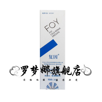 官方旗舰复因冷敷修复敷料30g60g120g皮肤屏障修复乳面膜光子冷凝胶