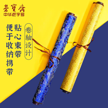 【全网低价】荣宝斋 毛笔水写布套装万次书法入门练习字临摹字帖初学者仿宣纸米字格 水写布套装-黄绸缎