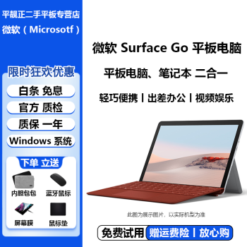 微软surface go价格报价行情- 京东