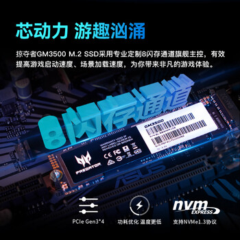 宏碁掠夺者（PREDATOR）2TB SSD固态硬盘 M.2接口(NVMe协议) GM3500系列｜NVMe PCIe3.0读速3500MB/s  AI电脑存储配件