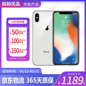 iPhone X新机型号规格- 京东