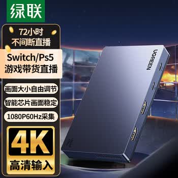 绿联HDMI双路视频采集卡4K高清输入 多路双机位直播2路适用索尼相机Switch/PS5手机电脑游戏录制35867