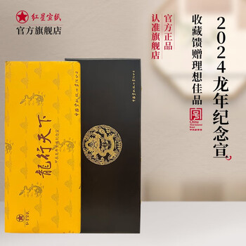 六尺」紅星牌 三層夾宣 2反 2007年製 はぐらかし