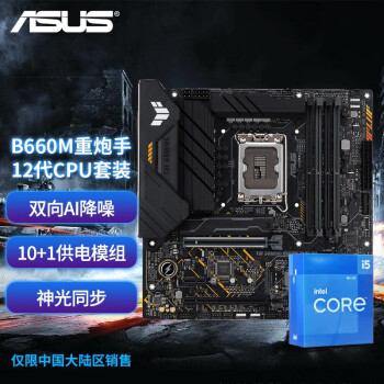 华硕（ASUS） 英特尔（Intel）12代处理器I5盒装处理器主板套装华硕板U套装 TUF GAMING B660M-PLUS D4 I5 12600KF盒装（需加装独显）