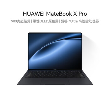 华为MateBook X Pro 微绒典藏版笔记本电脑 980克超轻薄/OLED原色屏 Ultra7 32G 1T 宣白/砚黑