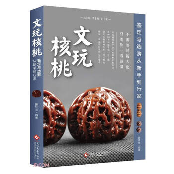 文玩核桃书品牌及商品- 京东