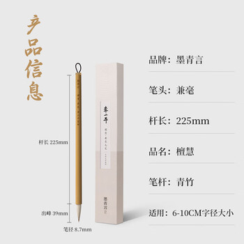 墨青言 兼毫毛笔专业书法毛笔练字高档毛笔文房四宝礼盒 李小平大师监制 檀慧 MY190 佳节生日礼物