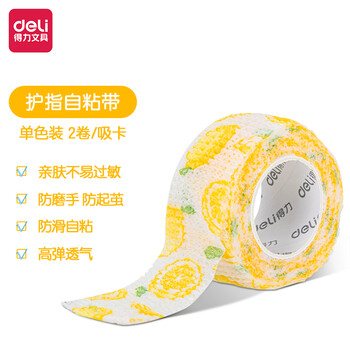得力（deli）2.5cm*4m护指自粘带 运动防损伤学生防老茧 易撕透气 30603 颜色随机发货 2卷/卡