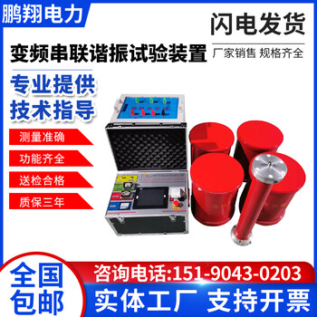 变频串联谐振试验成套装置10KV35KV110KV电缆交流耐压试验装置 备用