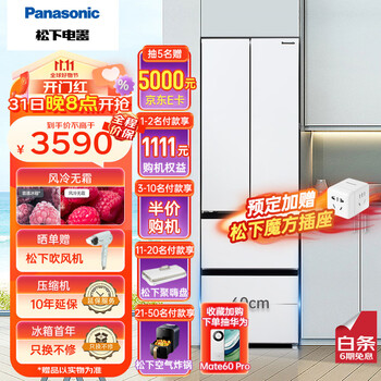 松下(Panasonic)390升四门法式超薄冰箱银离子60cm宽占地小风冷无霜优选NR-PD39WPA-W 小海豚【23年上新】