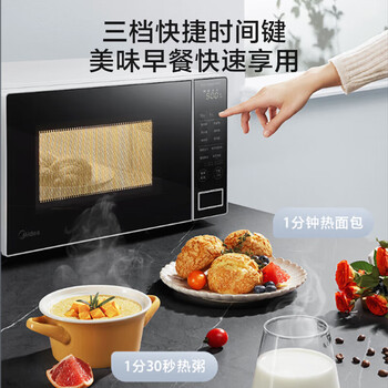 美的（Midea）家用微波炉PM20W1 快速加热 多功能菜单转盘一键启动智能解冻 电子杀菌除味 