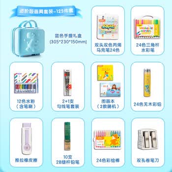 晨光（M&G）文具儿童绘画125件套画笔水彩笔彩绘棒美术小男孩生日礼物AGMY3256ZZB
