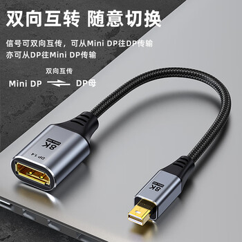 毕亚兹 Mini DP转DP1.4版母头转换器线 8K60Hz/4k144hz/2k165hz高清雷电转接头 苹果Mac笔记本接显示器 毕亚兹 Mini DP转DP1.4版母头转换器线 8K60Hz/4k144hz/2k165hz高清雷电转接头 苹果Mac笔记本接显示器