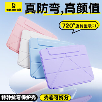 倍思iPadair7/6保护壳苹果平板保护套【2025升级·双磁吸可拆分】适用2025年款iPad air7/6-11英寸
