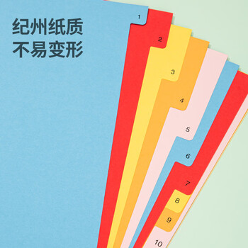 金得利11孔分页纸A4隔页纸16页彩色index索引纸文件夹活页纸质快速分类卡目录页数字标签办公用品T1416