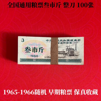 1966年粮票价格报价行情- 京东