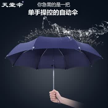 天堂伞自动伞三折晴雨两用伞男女防风纯色雨伞 3331E碰【藏青】