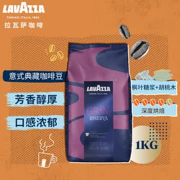 拉瓦萨（LAVAZZA）咖啡豆意大利拉瓦萨lavazza 意式典藏1KG