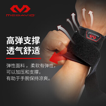 迈克达威（McDavid）网球排球羽毛球健身护手腕透气绑带加压男女护腕带513 黑色 L/XL