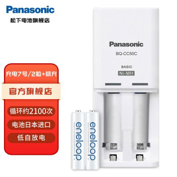 松下（Panasonic） 爱乐普7号七号充电电池2节高性能便携充电套装+CC50充电器