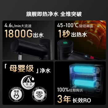 352加热净水器25款1800G常温出水4.6L/min 反渗透直饮即热400G通量净热一体机【家电政府补贴】A418H