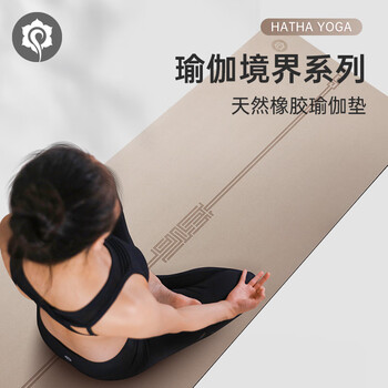 哈他境界系列专业瑜伽垫天然橡胶防滑女健身运动垫舞蹈平衡隔音减震