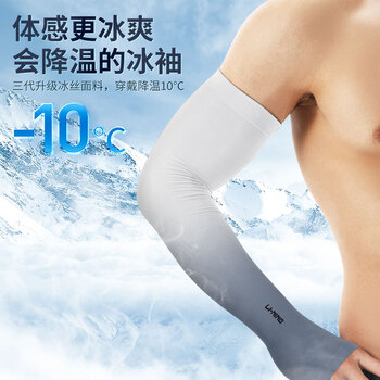 李宁（LI-NING）冰袖男女防晒袖套冰丝袖夏季防嗮护袖护臂套袖开车钓鱼骑行冰凉袖