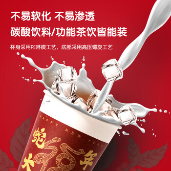 得力(deli)2025年蛇年春节一次性纸杯贺岁结婚家用加厚水杯国潮纸杯